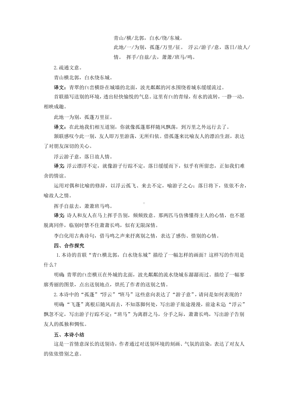 《送友人》优课一等奖教案设计.pptx_第2页