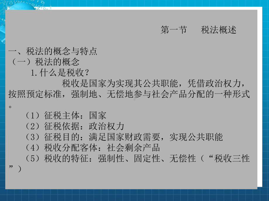 《税法基本原理》课件.ppt_第2页