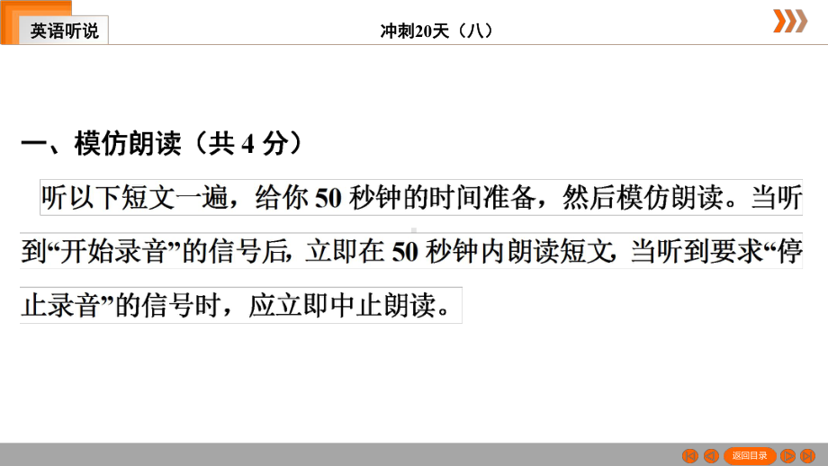 2021英语中考复习英语听说冲刺20天课件8.ppt_第2页