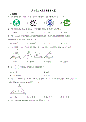 广东省汕头市潮南区2022年八年级上学期期末数学试题（附答案）.pdf