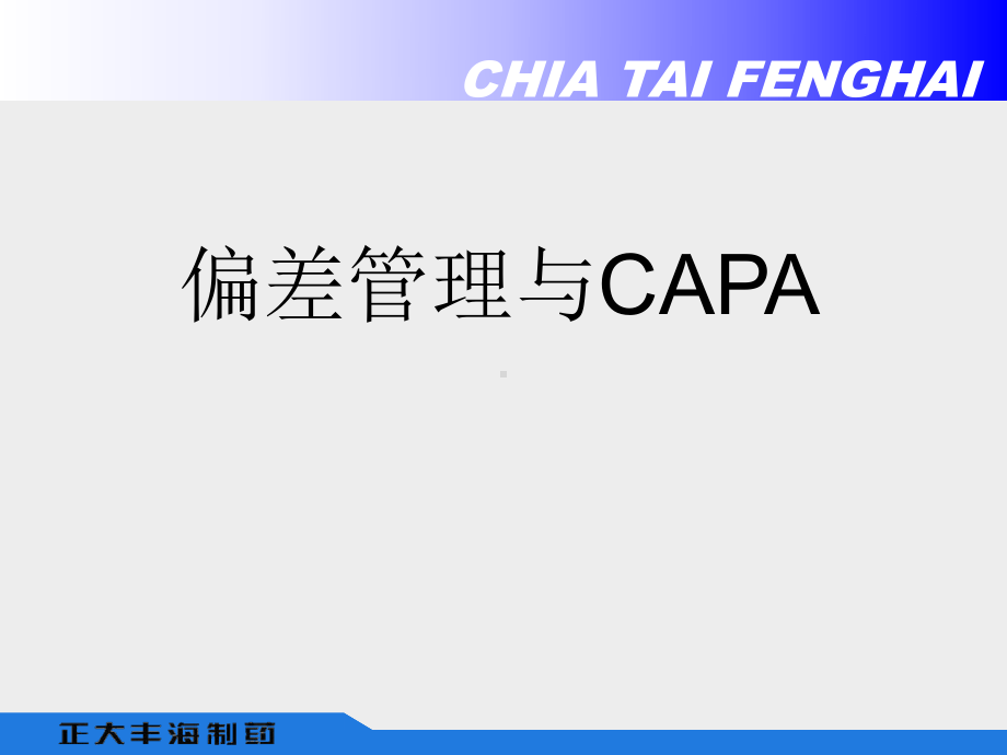 偏差方面课件.ppt_第1页