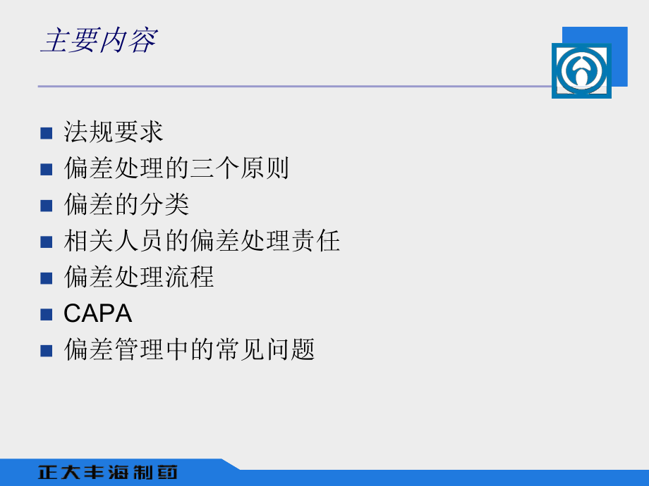 偏差方面课件.ppt_第2页