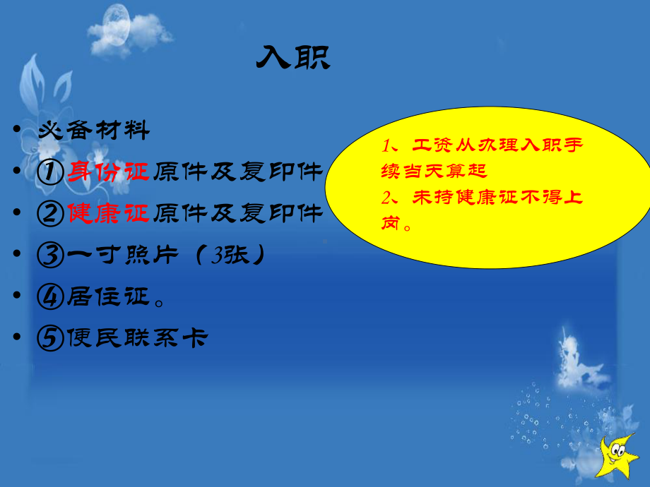 行政人事培训课件.ppt_第2页