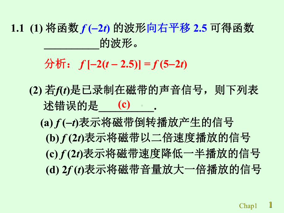 信号与系统练习题-课件.ppt_第1页