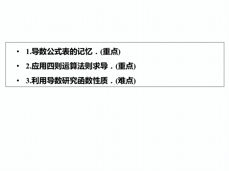 高中数学导数的计算课件.ppt_第3页