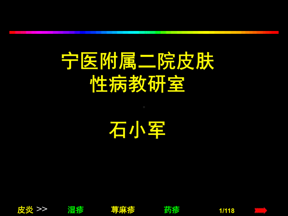 过敏性皮肤病课件.ppt_第1页