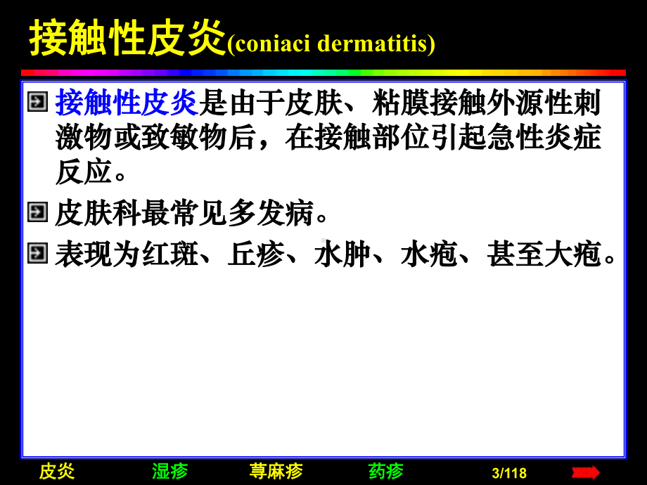 过敏性皮肤病课件.ppt_第3页