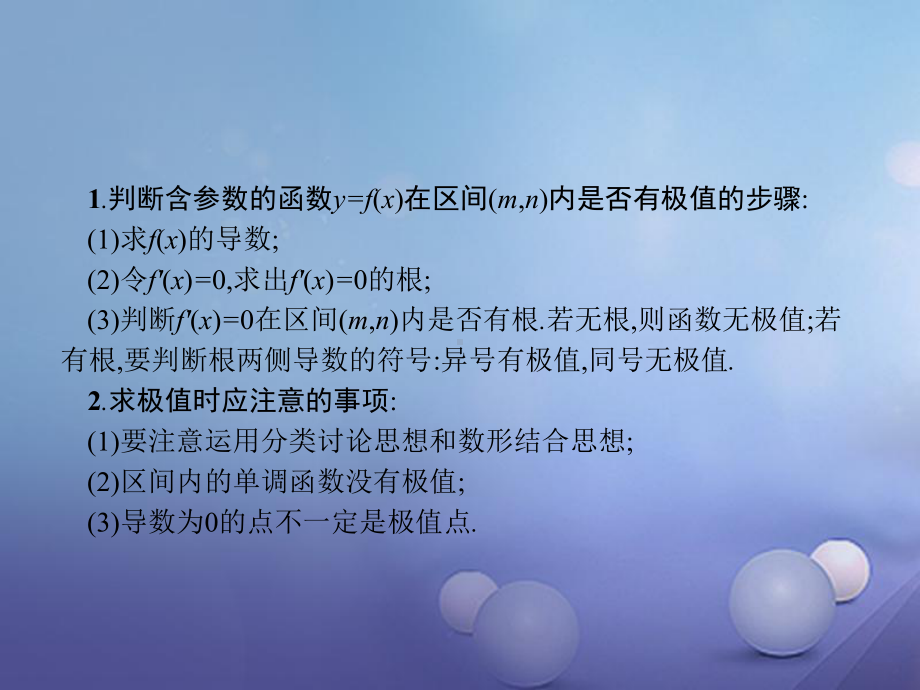 高中数学第四章导数应用41函数的单调性与极值4122利用导数求解含参数的函数极值问题课件北师大版选修11.ppt_第3页