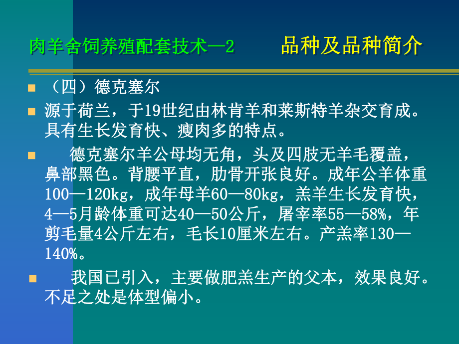 肉羊舍饲养殖技术3课件.pptx_第1页