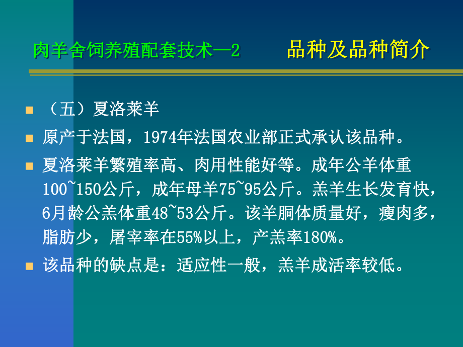 肉羊舍饲养殖技术3课件.pptx_第3页