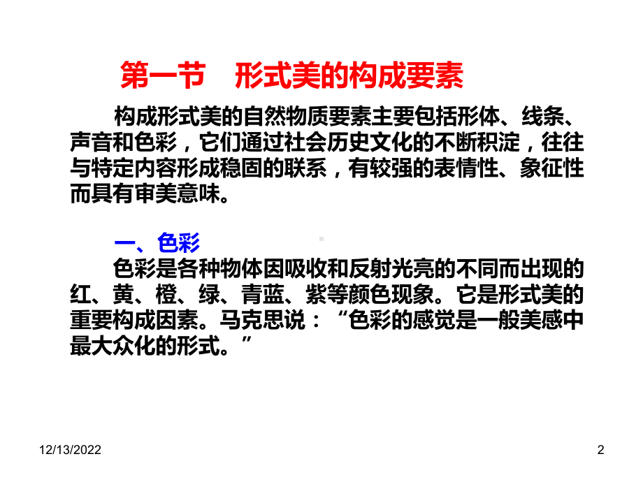 第四章形式美课件.ppt_第2页