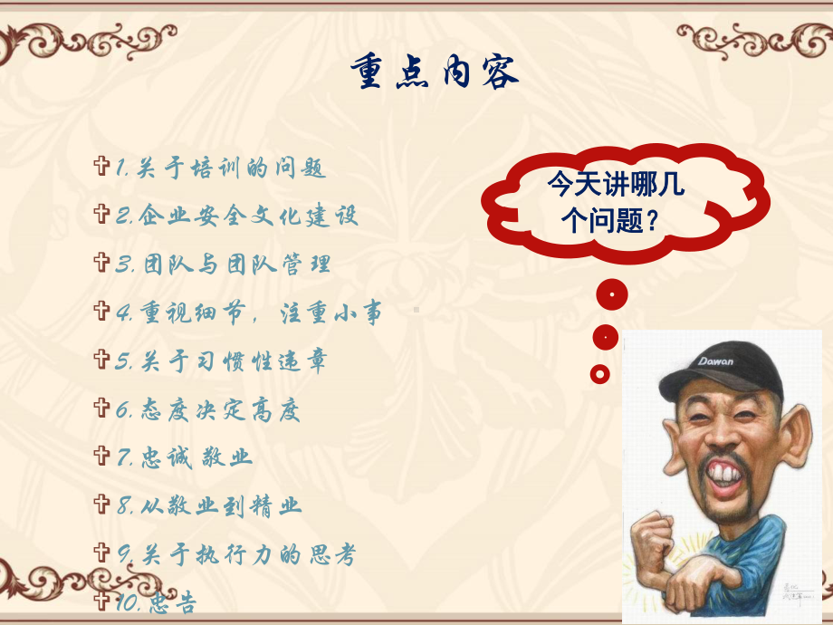 企业安全文化管理-课件.ppt_第3页