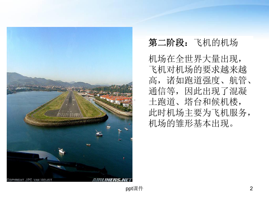 航空港基础知识-课件.ppt_第2页