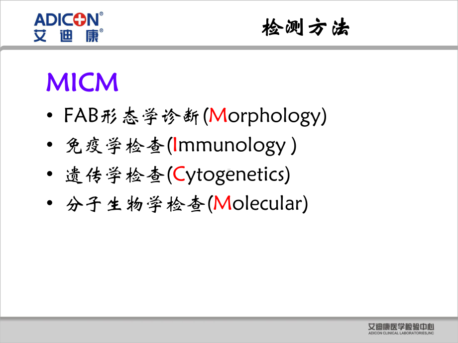 血液病项目艾迪康课件.ppt_第3页