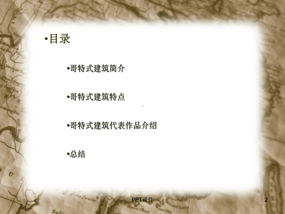 哥特式建筑特点-课件.ppt_第2页