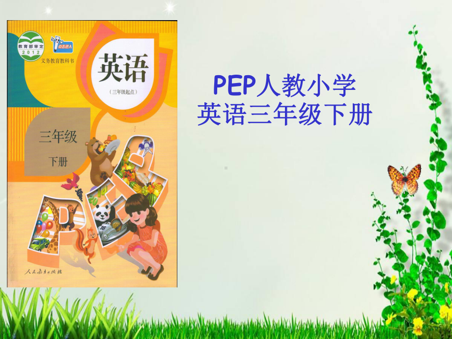 pep小学英语四年级下册知识树课件.ppt（纯ppt,可能不含音视频素材文件）_第1页