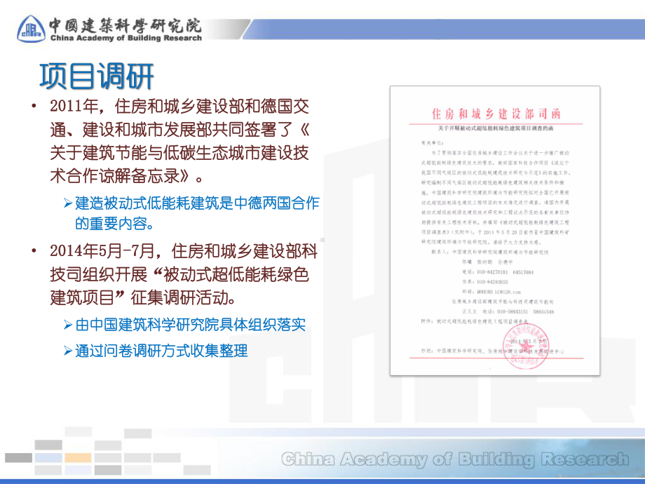 陈曦-超低能耗建筑调研与实际检测效果研究课件.pptx_第3页