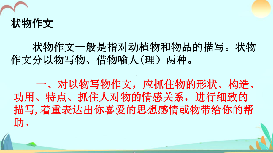 语文部编版上册五年级习作指导专项复习课件2020年.pptx_第2页