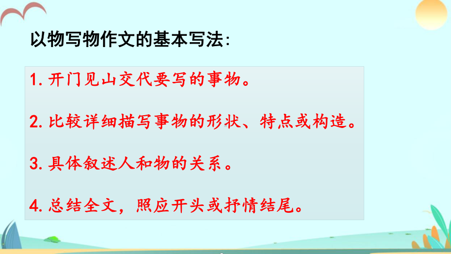 语文部编版上册五年级习作指导专项复习课件2020年.pptx_第3页