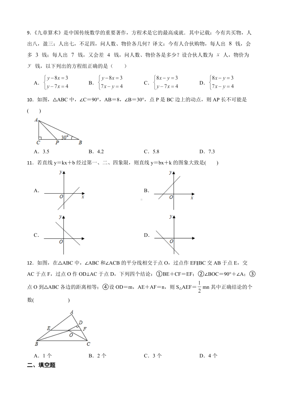 山东省济南市平阴县2022年八年级上学期期末数学试题（附答案）.pdf_第2页