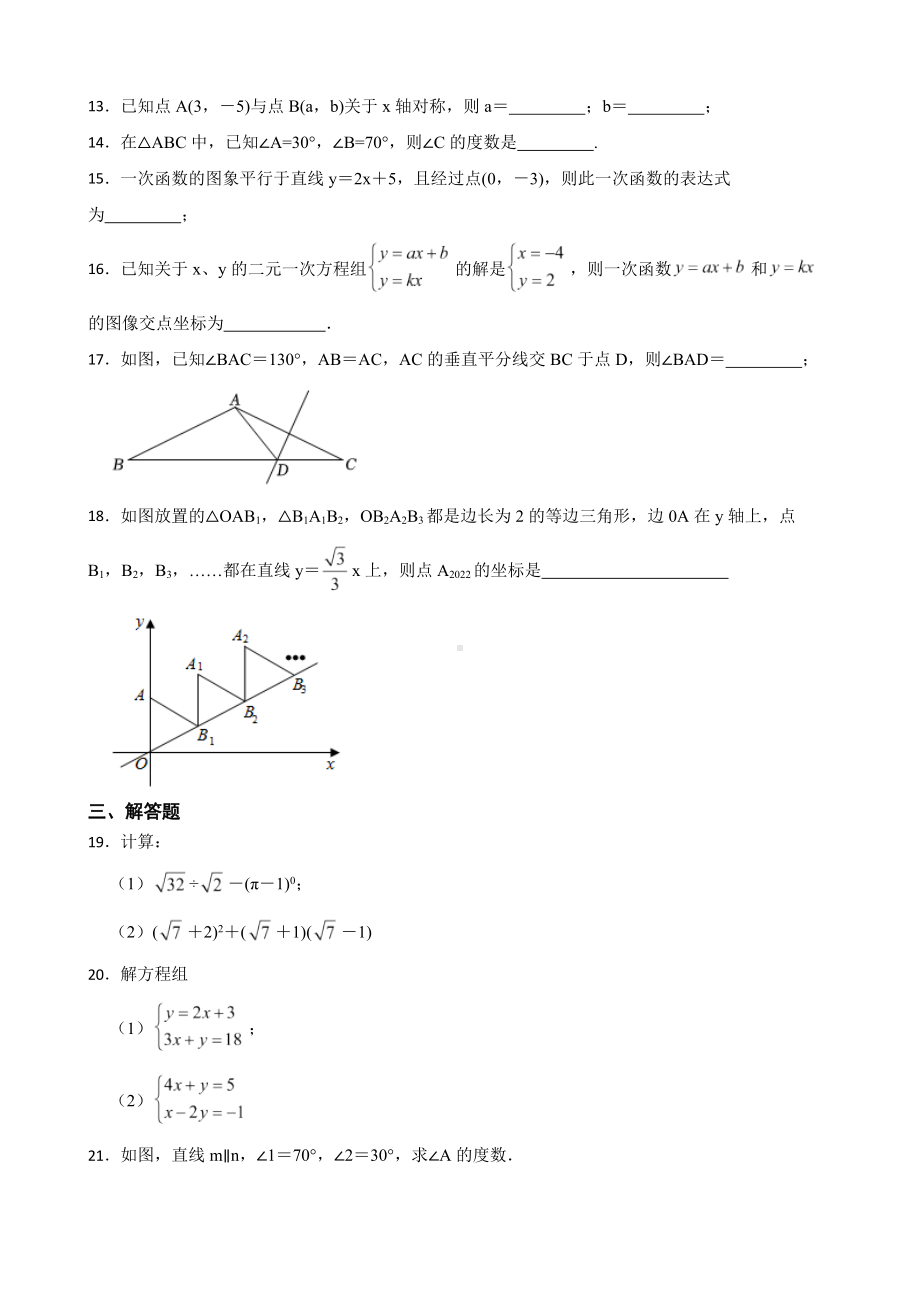 山东省济南市平阴县2022年八年级上学期期末数学试题（附答案）.pdf_第3页