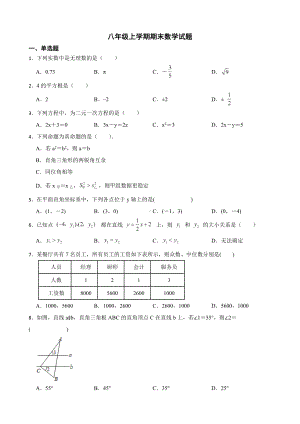 山东省济南市平阴县2022年八年级上学期期末数学试题（附答案）.pdf