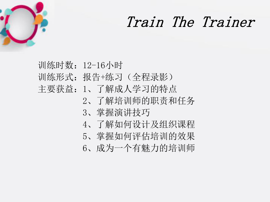 《培训讲师培训资料》课件.ppt_第2页