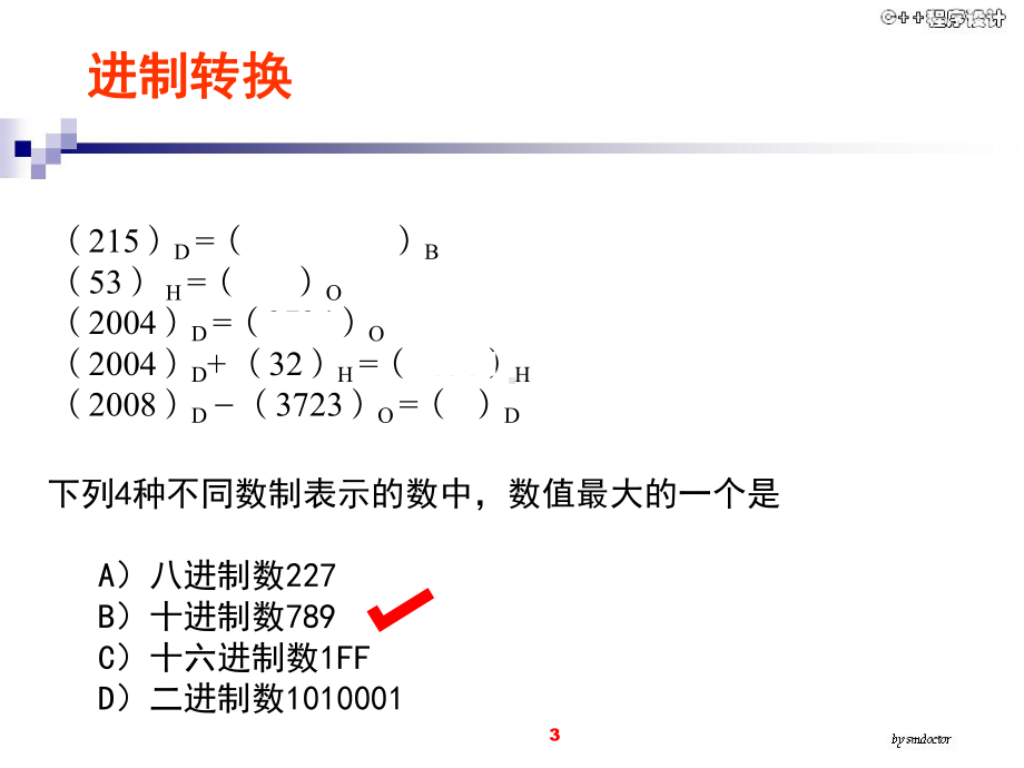 初中C++基础知识-课件.ppt_第3页