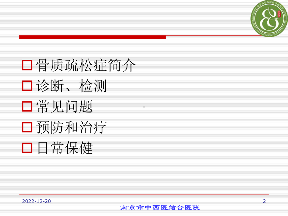 骨质疏松症的防治讲座课件.ppt_第2页