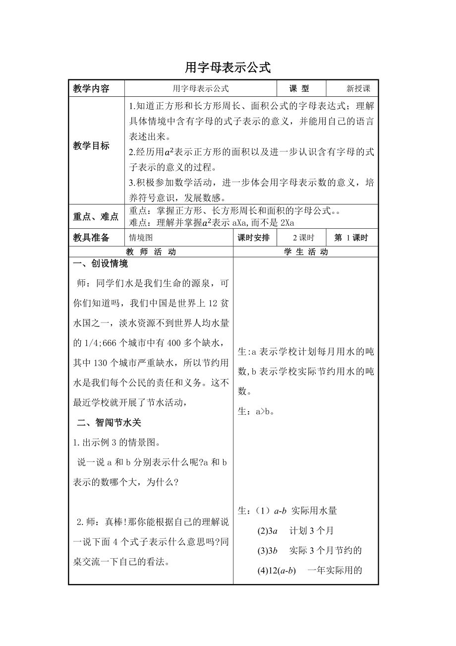 四年级下册数学教案 2.2 用字母表示公式 冀教版.docx_第1页