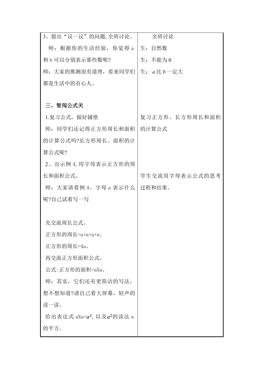 四年级下册数学教案 2.2 用字母表示公式 冀教版.docx_第2页