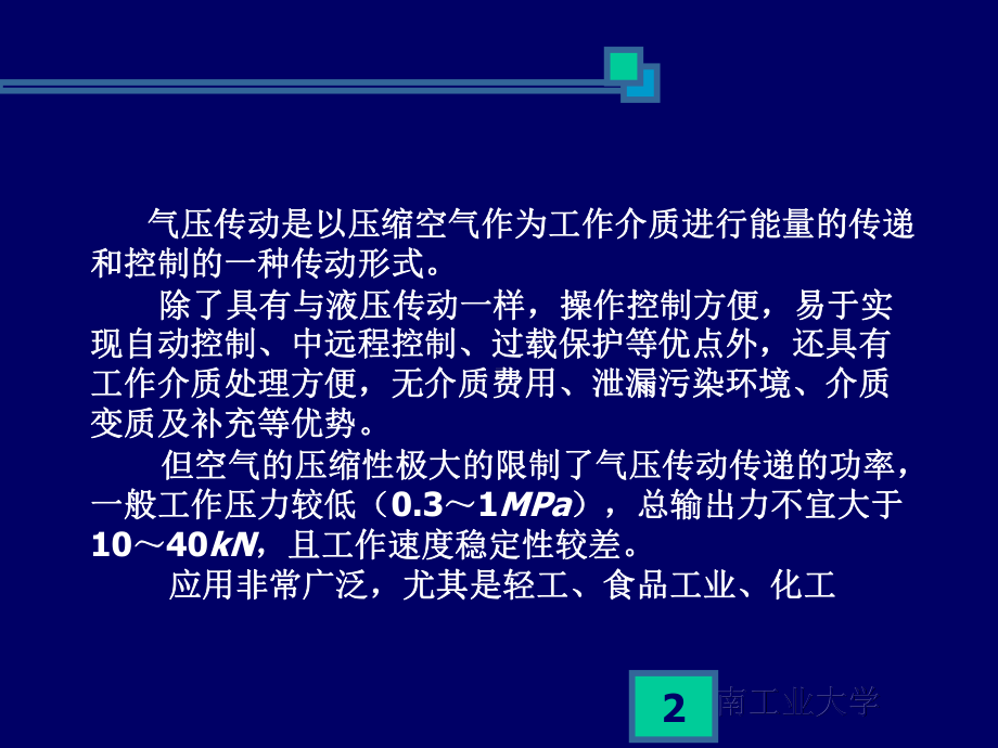 气压传动基础知识课件.ppt_第2页