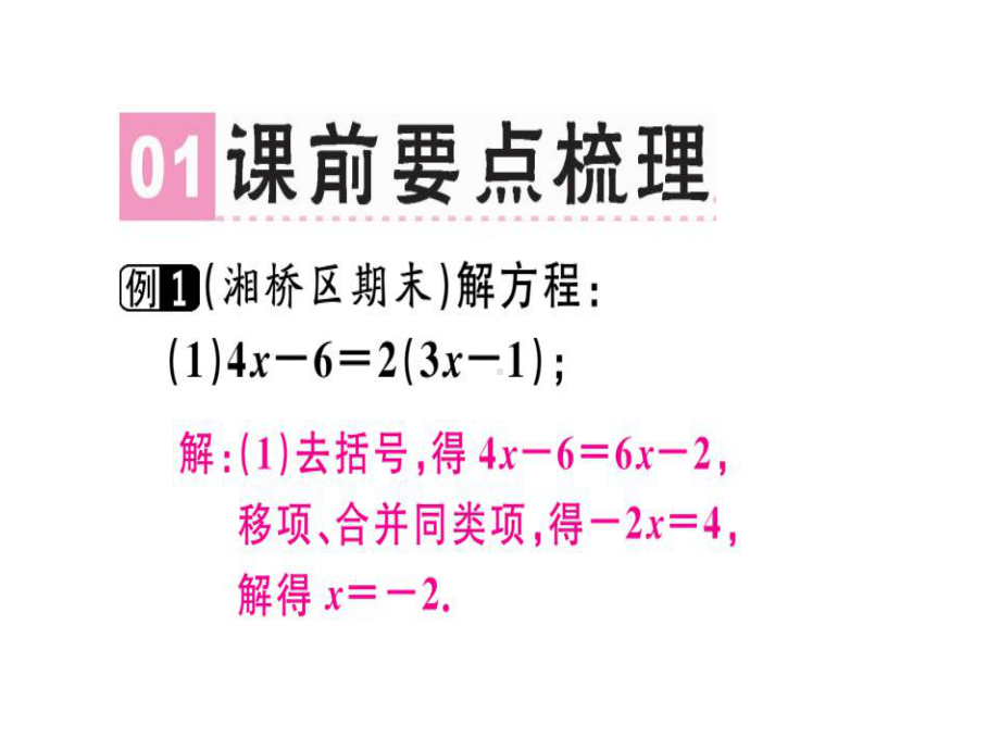 七年级数学上册第三章《一元一次方程》章末复习课堂精讲课件(新版)新人教版.ppt_第2页