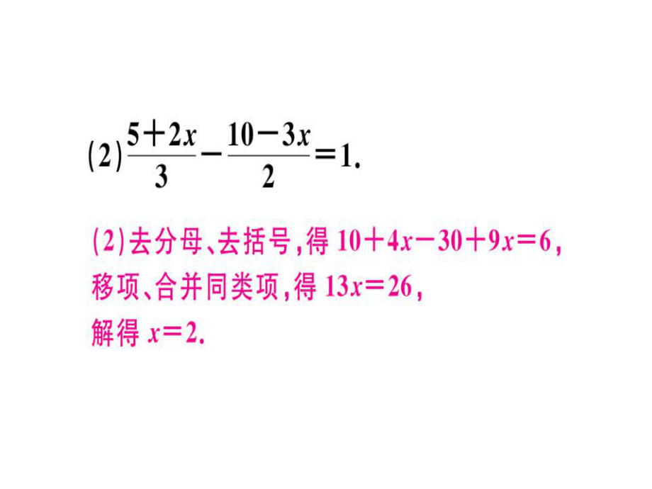 七年级数学上册第三章《一元一次方程》章末复习课堂精讲课件(新版)新人教版.ppt_第3页