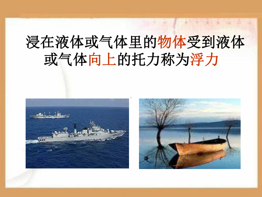 浮与沉PPT课件.ppt_第3页