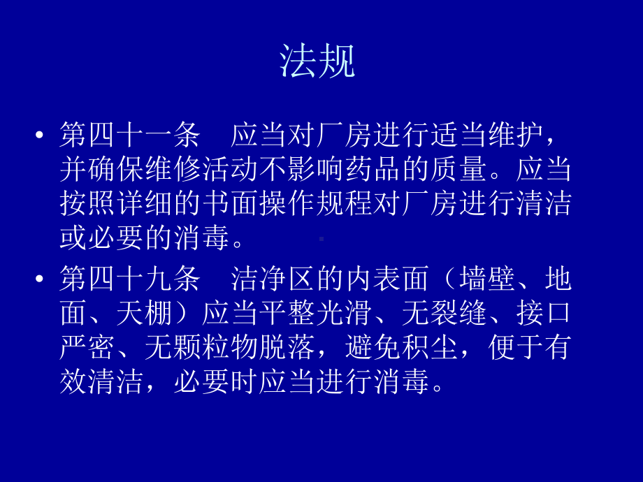 固体厂房与设备的清洁课件.ppt_第3页