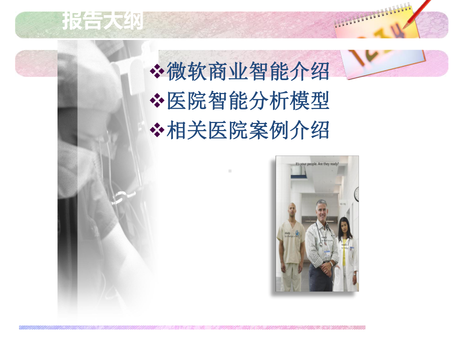 医院智能化管理解决方案.ppt_第2页