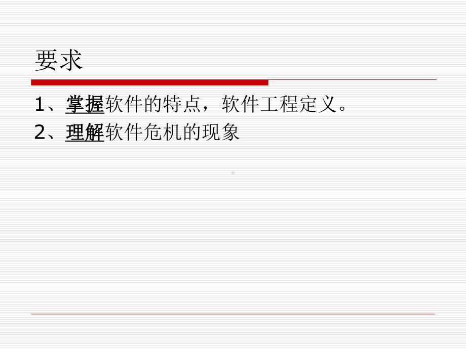 软件工程的概述课件.ppt_第2页