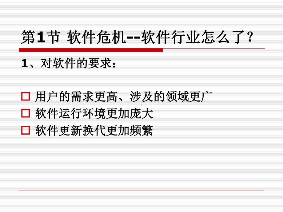 软件工程的概述课件.ppt_第3页