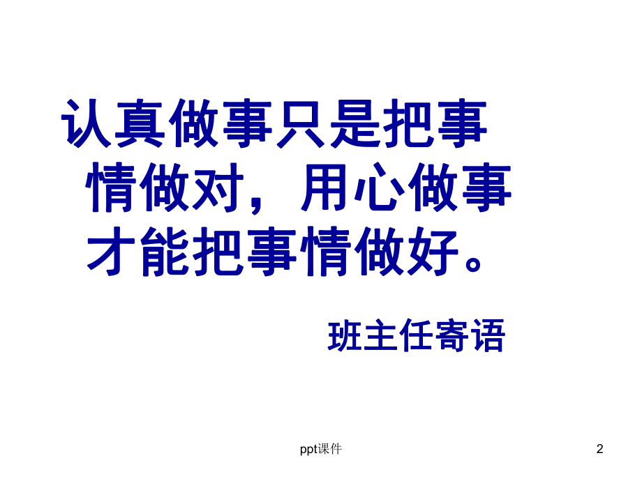 培养集体荣誉感主题班会-2-课件.ppt_第2页