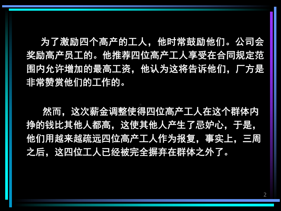 组织行为学-张德群体心理与群体行为课件.pptx_第2页