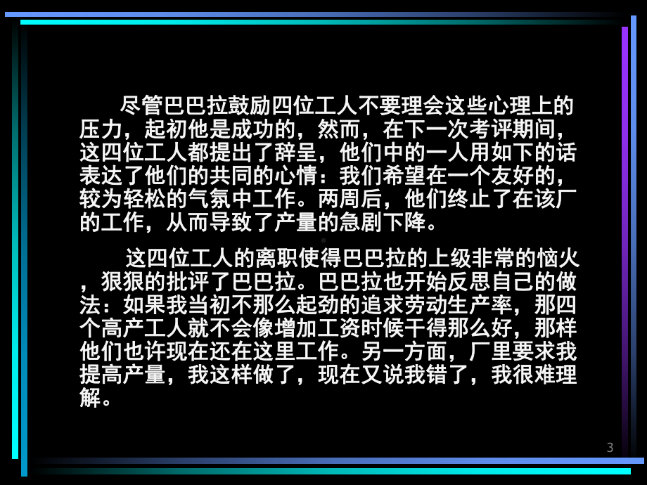 组织行为学-张德群体心理与群体行为课件.pptx_第3页