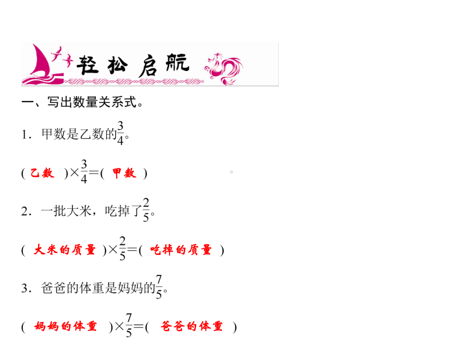 六年级上册数学习题课件-1 第6课时 求一个数的几分之几是多少(2)｜青岛版 (共10张PPT).ppt_第2页