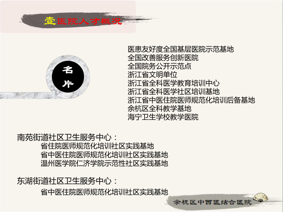 关注新人才建设-加强规培管理课件.ppt_第3页