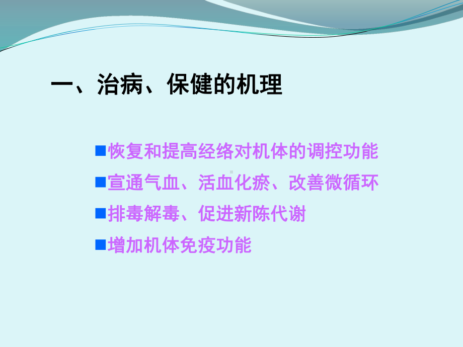 刮痧疗法培训课件-好.ppt_第3页