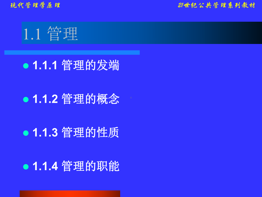 O现代管理学原理-资料课件.ppt_第3页