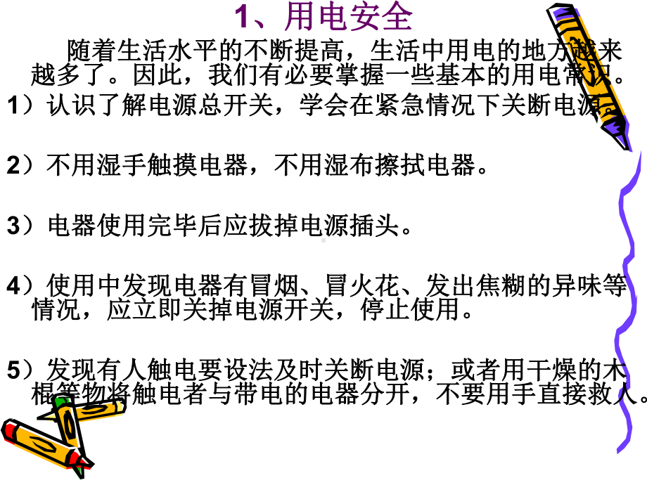 元旦放假安全教育课件.ppt_第2页