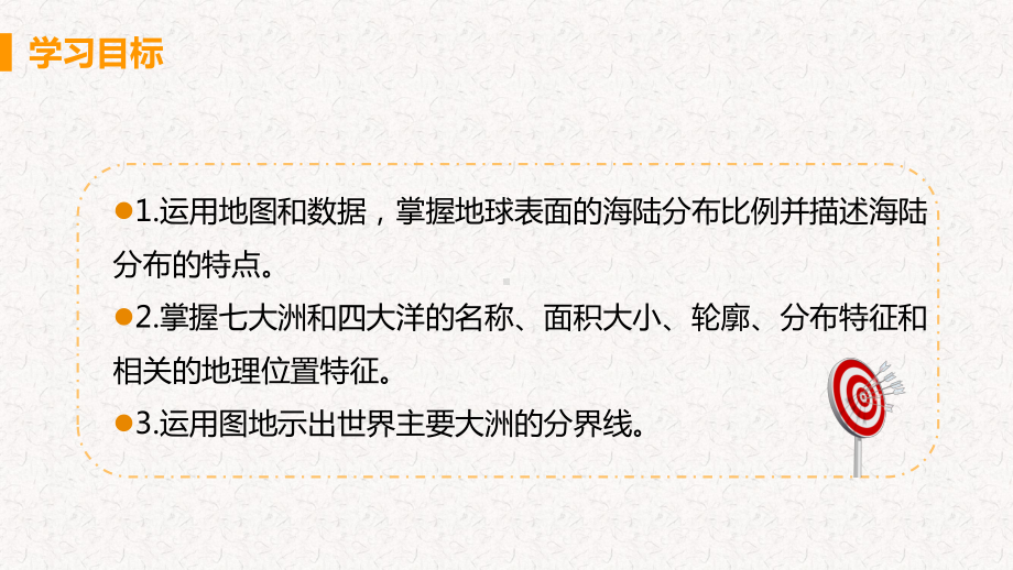 人教版七年级地理上册课件第二章陆地和海洋.pptx_第3页