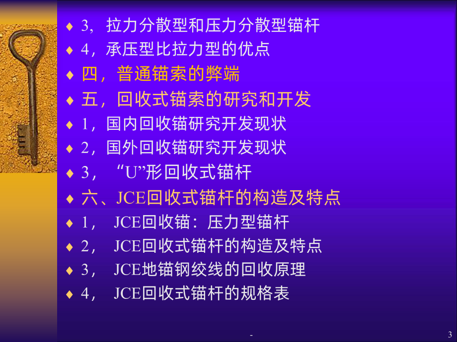 回收式锚索(最终)苏州课件.ppt_第3页