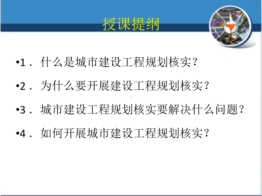 城市建设工程规划核实测量讲解课件.pptx_第2页